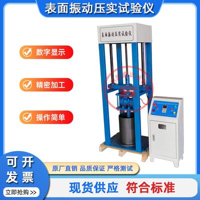 BZYS-4212表面振动压实试验仪表面震动压实仪振动压实成型机