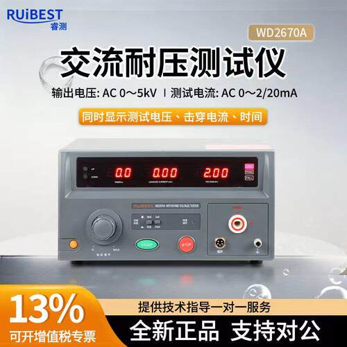 睿测WD2670A单交流耐压测试仪WD2672X交直流耐压机