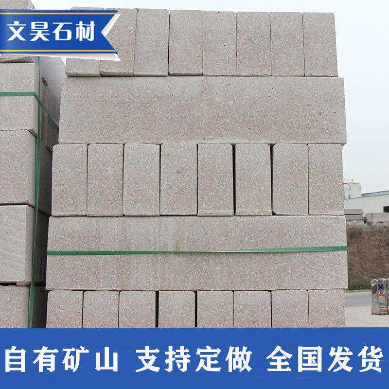 五莲红路侧石天然石材机切面直角路牙石花岗岩浅红色石材厂家