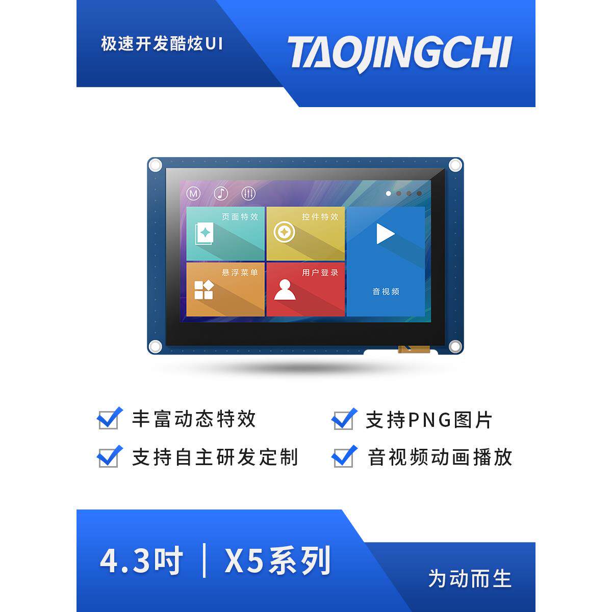 X5陶景驰4.3英寸串行屏幕电容/电阻触摸组ip显示音频和视频Ttl/23
