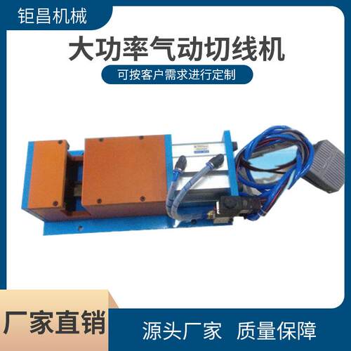 厂家供应大功率气动切线剪线机半自动切线机护套线内外一体切管机
