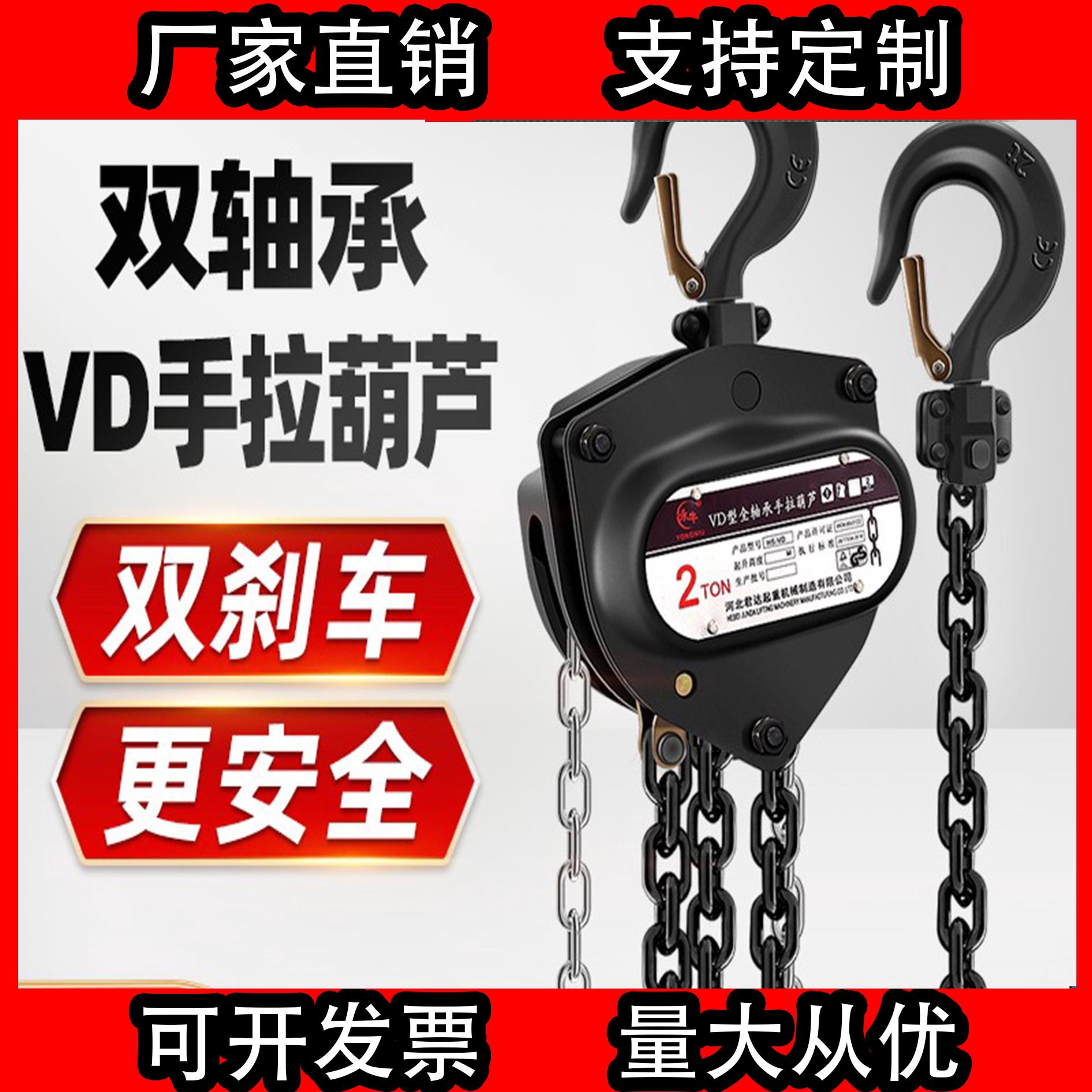 君达倒炼手拉葫芦2/1/3/5t10吨家用小型升降起重吊机手动三角葫芦