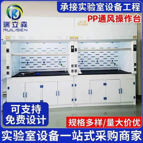 供应PP通风柜化学实验室通风柜桌上型PP台式通风橱通风操作台