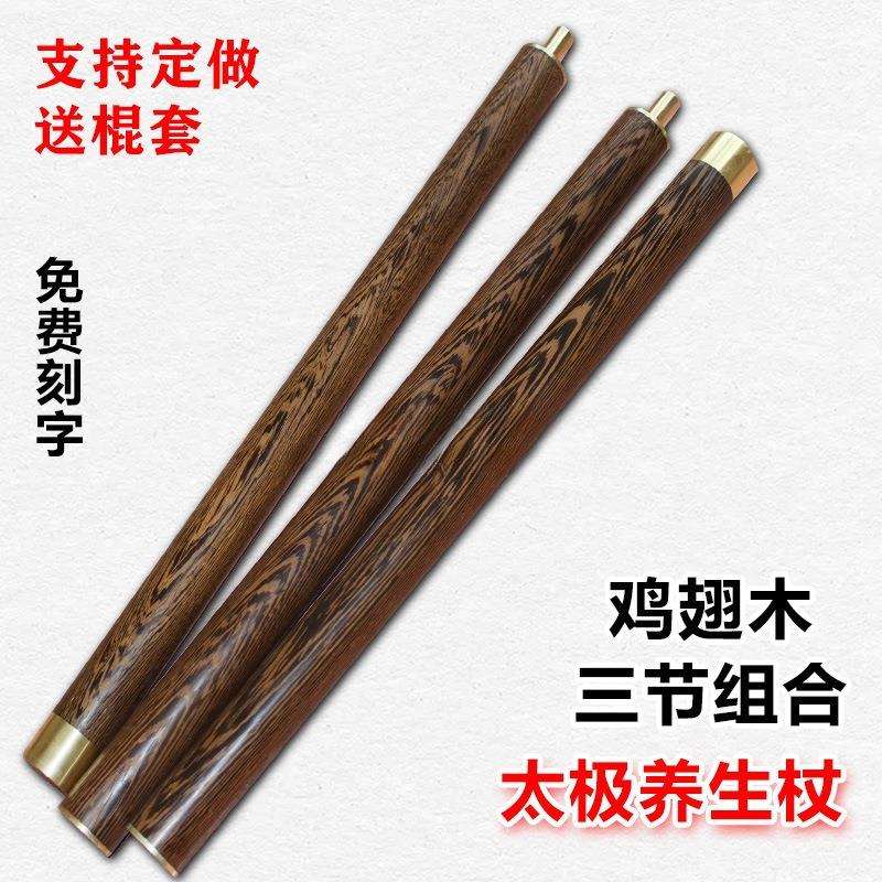 鸡翅木组合健身气功太极养生杖折叠武术棍拼接三合一实木鞭杆木