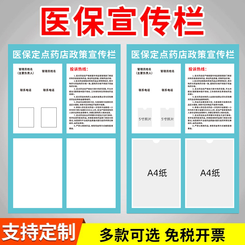 医保宣传栏公示栏提示牌医院诊所医保信息墙贴信息展示牌
