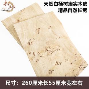 木皮坞天然白杨树瘤实木皮贴面精品装修翻新音箱饰面板贴皮手工贴