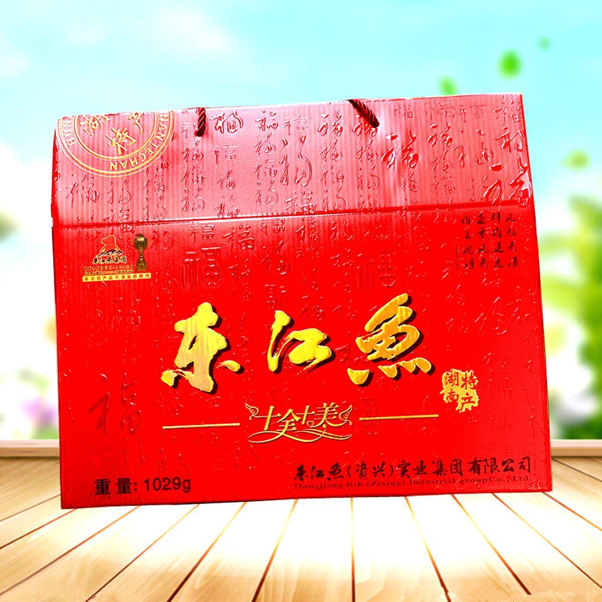 东江鱼集团1号十全十美鱼礼盒 郴州资兴特产过年过节送人高档大气