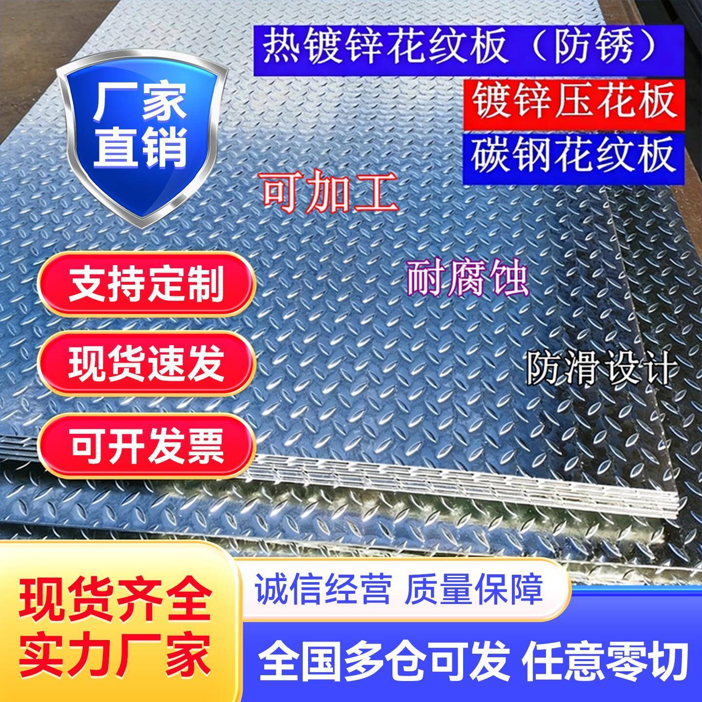 热浸镀锌花纹板2.0mm3.0mm防滑板4.0mm楼梯踏步5.0mm6.0mm钢板8.0
