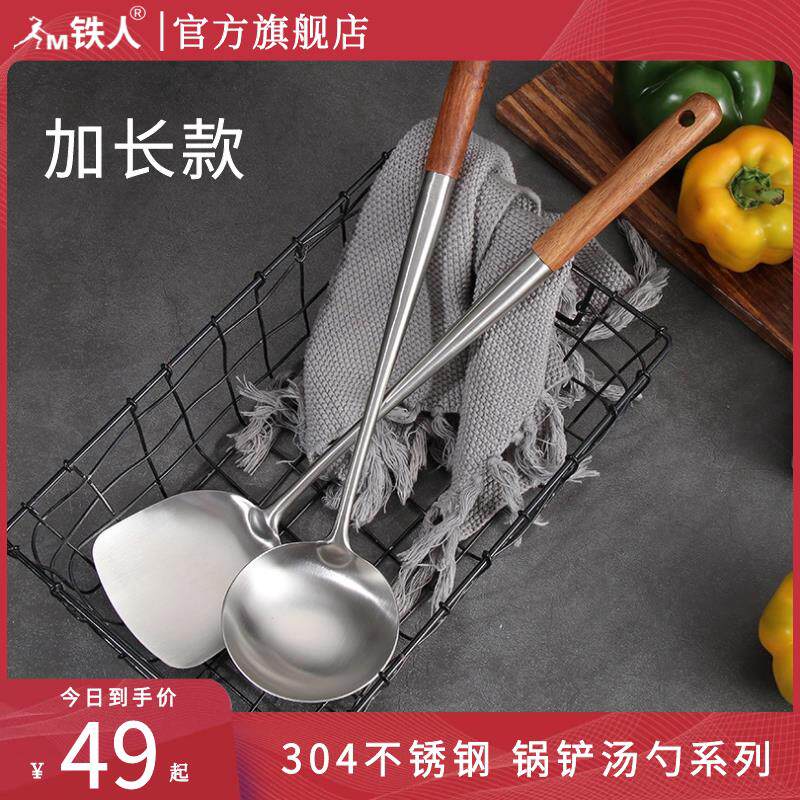 铁人304不锈钢炒勺铁锅炒铲家用炒菜锅铲子长木柄厨师专用铁锅铲