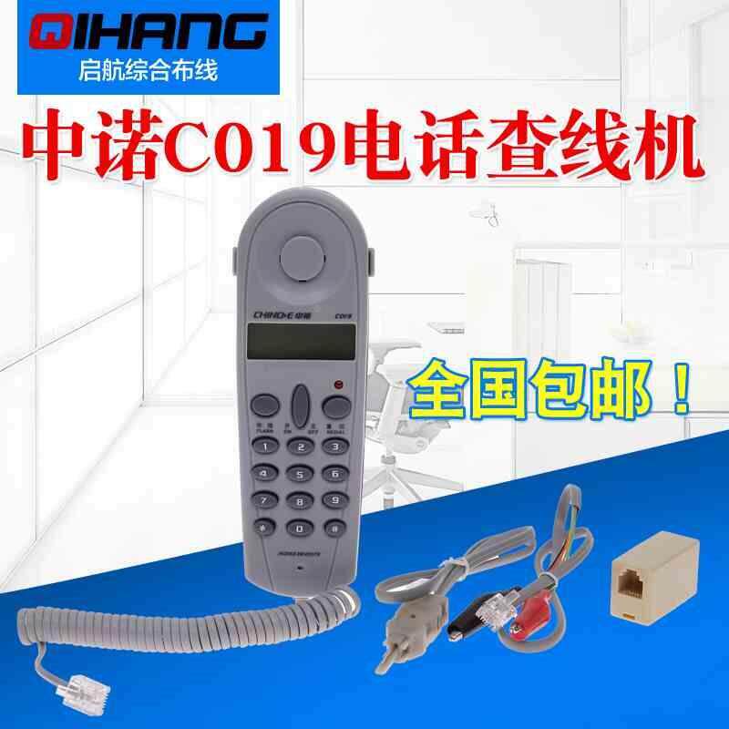 包邮 中诺C019电话查线机测线电话配线架测试机 来电显示电信移动