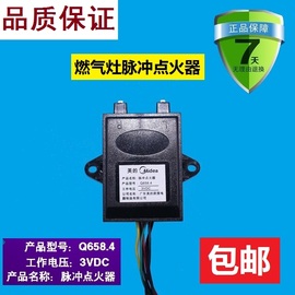 美的燃气灶煤气灶配件JZT/JZY-Q636/QL300B脉冲点火器 Q658.4