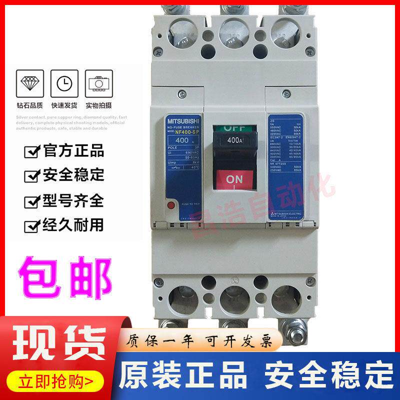 原装正品三菱塑壳断路器NF400-SP 3P 250A 300A 350A400A空气开关