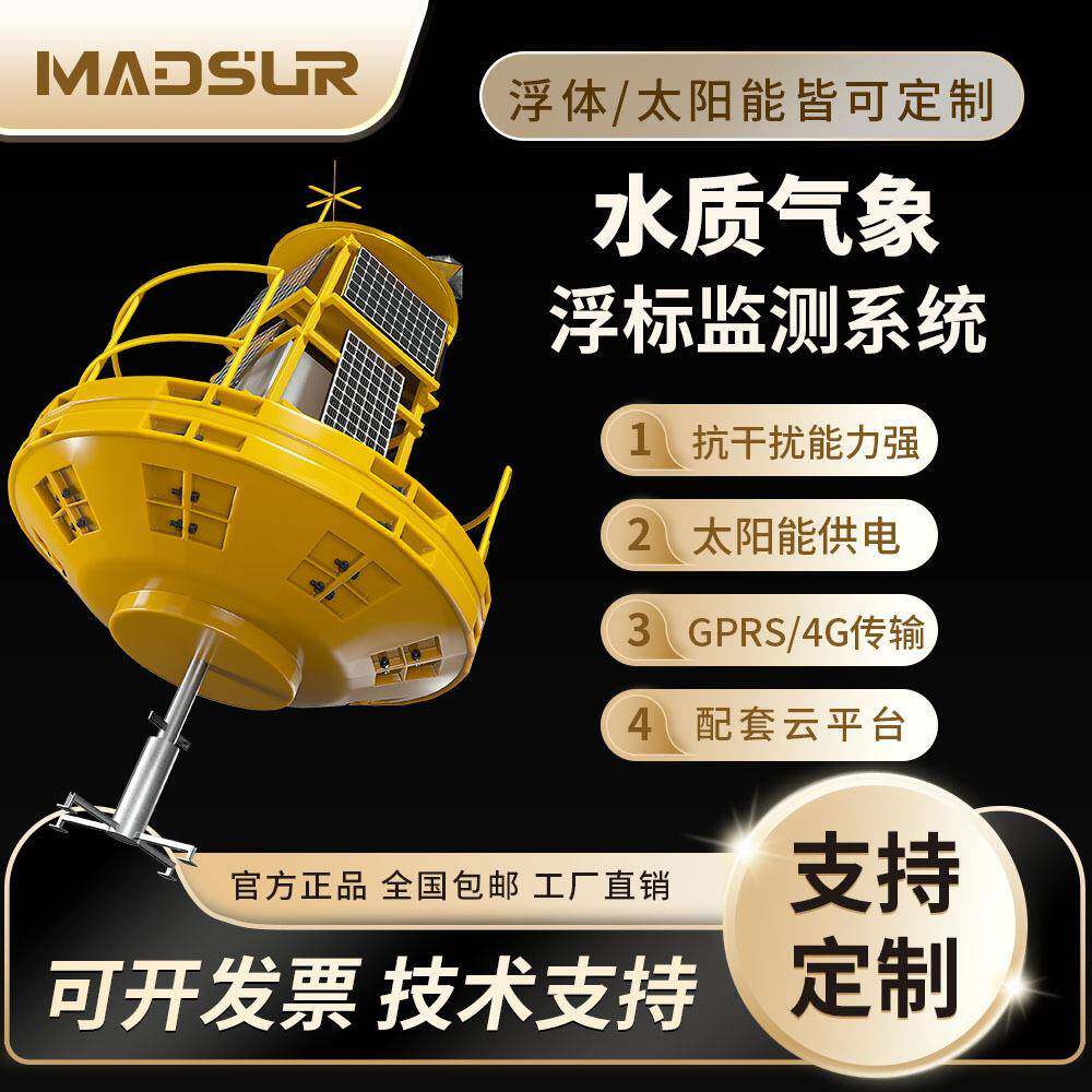 浮标气象站水质在线cod监测站系统传输溶解氧ph余氯多参数检测仪