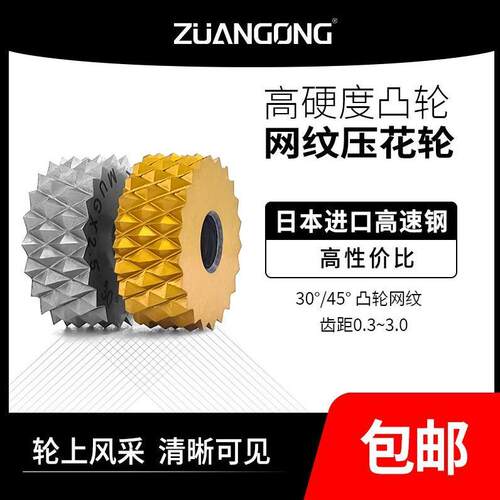 进口凸轮网纹GE 30度 45度滚花轮网纹滚花刀不锈钢单轮压花刀