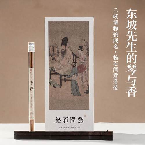 柴门【松石间意】黑檀木古琴香炉檀香线香室内薰香天然乳香礼盒