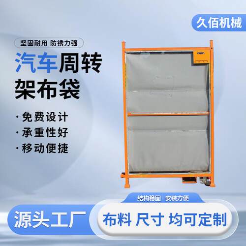 厂家出售汽车周转架布袋不锈钢智能汽车周转架布袋大型智能周转架