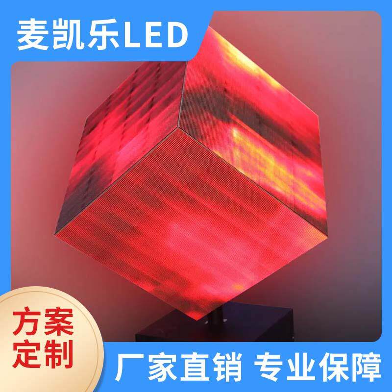 户外五面LED魔方屏门头招牌P3.91全彩LED显示屏户外LED显示屏灯珠