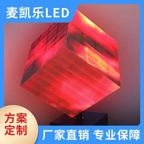 户外五面LED魔方屏门头招牌P3.91全彩LED显示屏户外LED显示屏灯珠