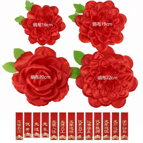光荣胸花大红花表彰红花定做称谓入伍退伍退休绢布胸花幼儿园红花