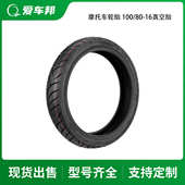 普通摩托车专用轮胎100 16真空胎加厚防滑耐磨橡胶真空轮胎
