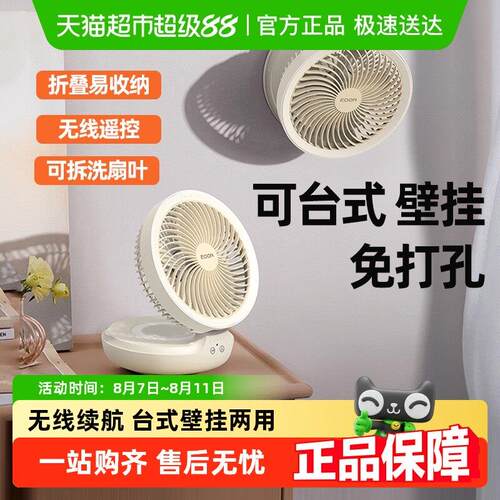 edon爱登悬浮空气扇小型桌面台式可折叠免打孔壁挂厨房厕所循环扇