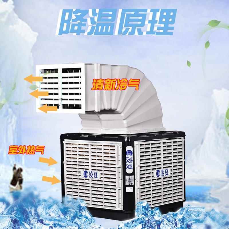凌夏商用环保空调工厂降温水冷空调车间化工安装式工业冷风冷气机