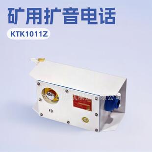 矿用组合扩音电话 配套天津华宁闭锁扩音电话KTK101