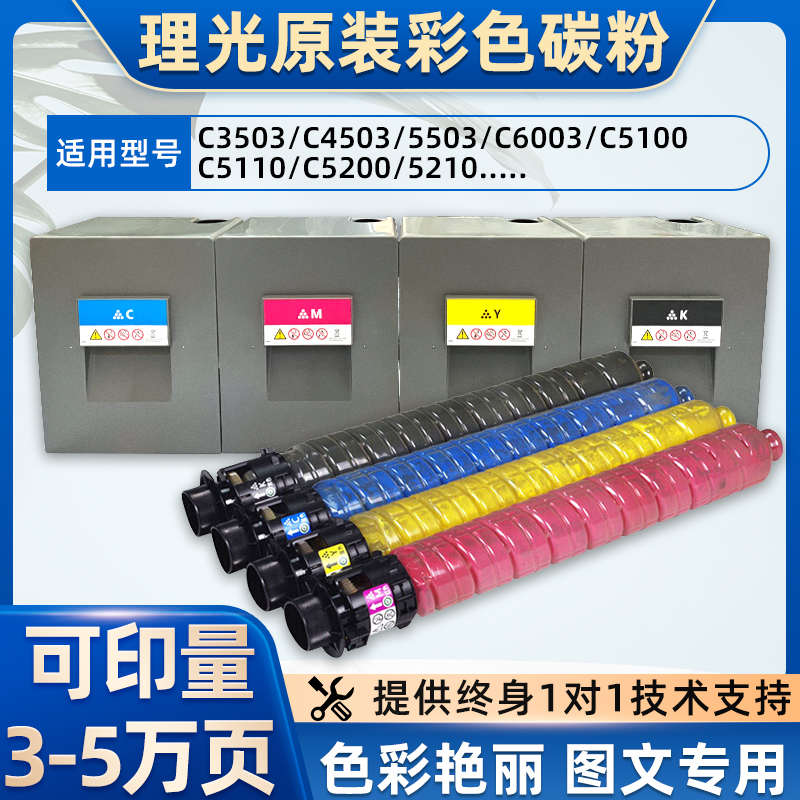 原装理光MPC5100 6502 C5200墨粉C8002 C5503 C6004彩色碳粉 粉盒