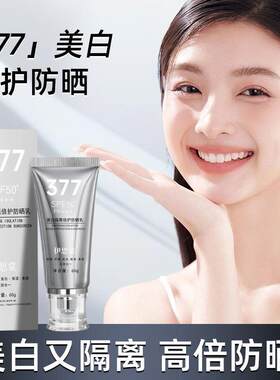 伊思棠377防晒霜隔离保湿素颜五效合一面部防紫外线提亮肤色