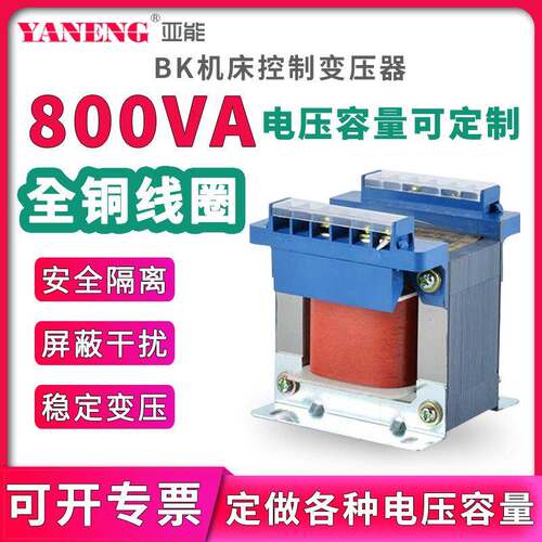 BK单相机床控制隔离干式变压器220V转36V变24V380V变22V全铜800VA