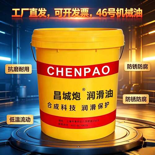 全损耗系统用油L-AN46号机械油工业机械68号100#润滑油机械油高效
