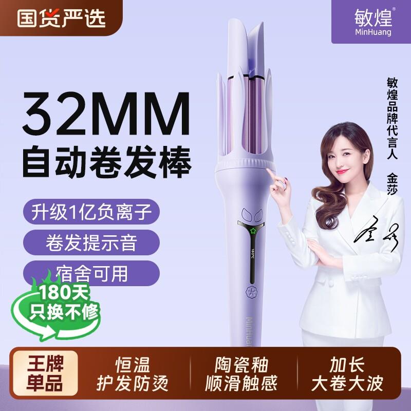 敏煌全自动卷发棒32mm持久定型大卷不易伤发负离子卷发棒两用发型