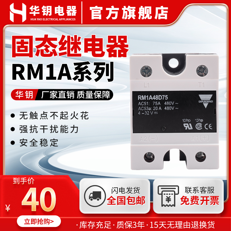 RS1A40D40E固态继电器替代佳乐RM1A40D50B RM1A48D50S60 S18