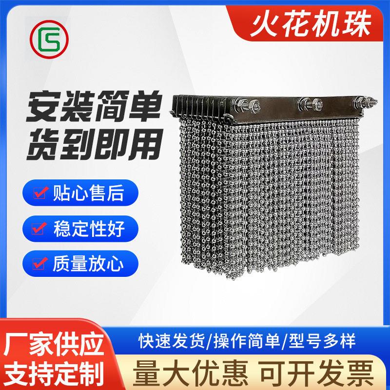 火花机珠链304不锈钢珠串工频频火花试验机珠子铜质串珠