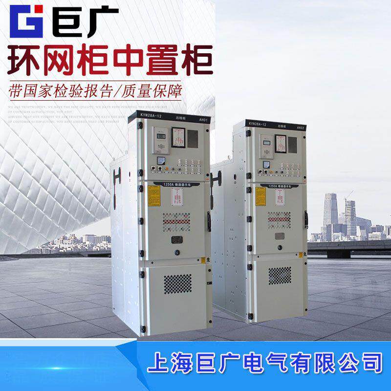 巨广高压10KV开关柜进线柜出线柜计量柜环网柜中置柜KYN28A-12