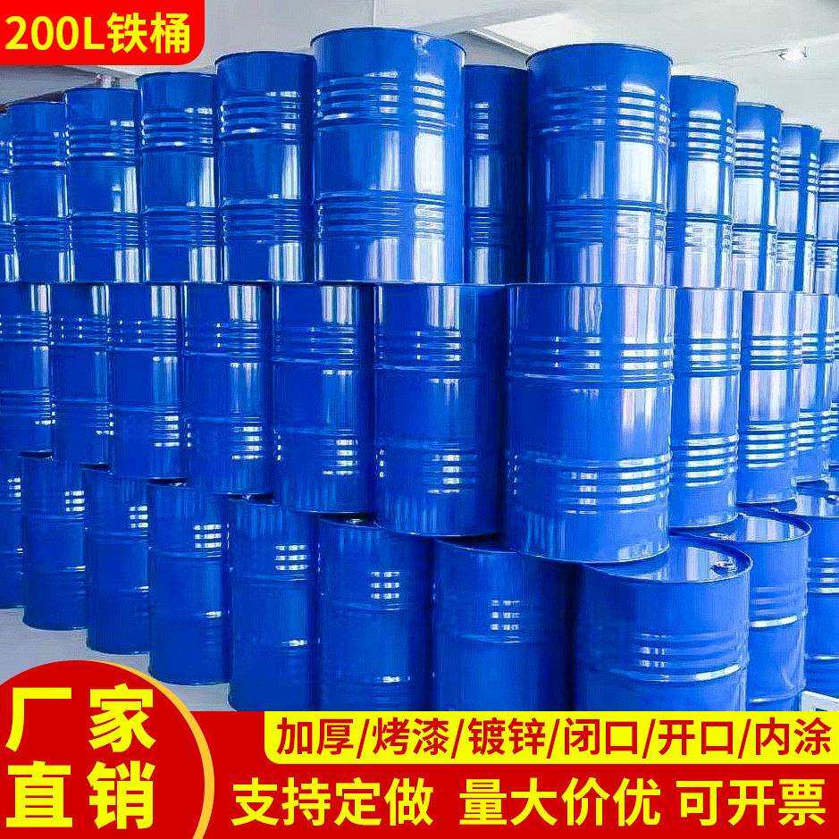 广东厂家200l铁桶闭口烤漆210升金属开口镀锌桶化工涂料油桶
