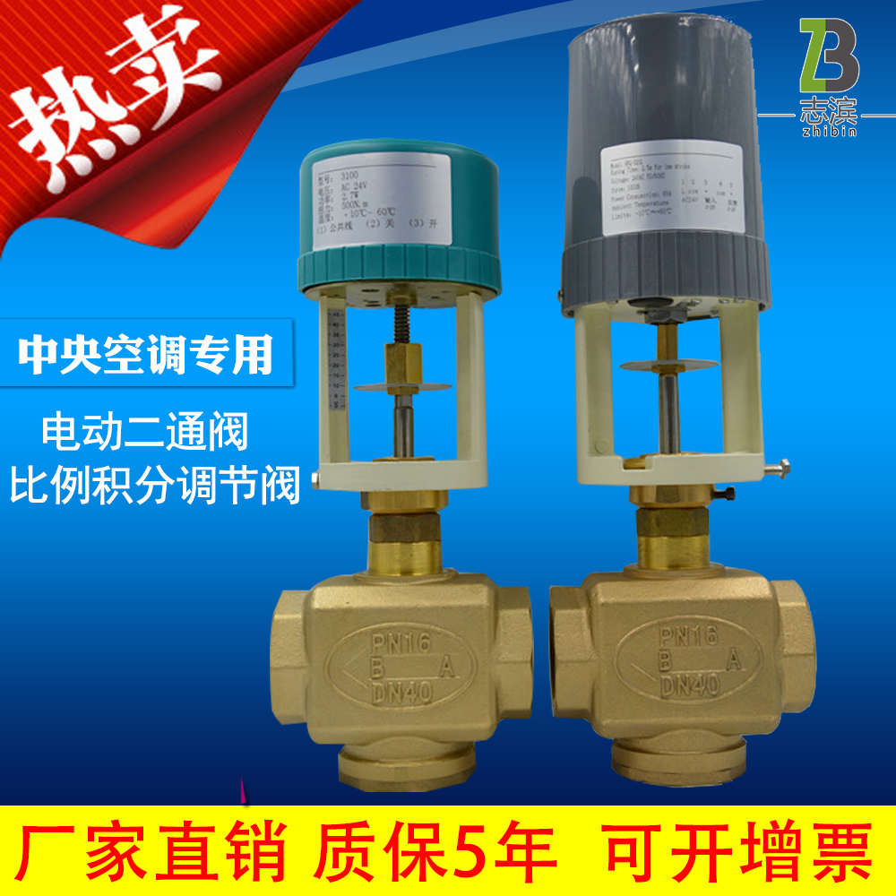 比例积分调节阀DN32 40 50电动二通调节阀 VA3100 VA3202