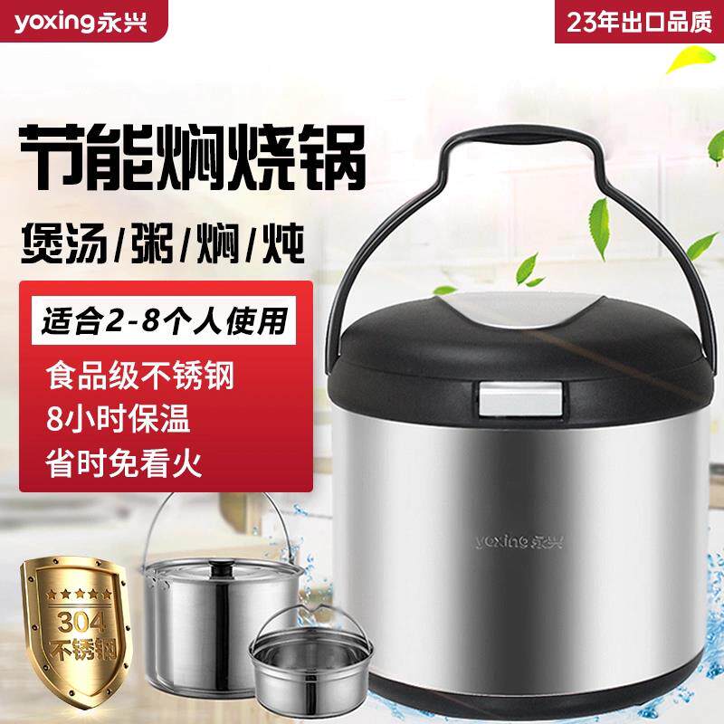 永兴焖烧锅 家用304不锈钢保温锅节能焖煮锅免火再煮汤煲3.5L-7L