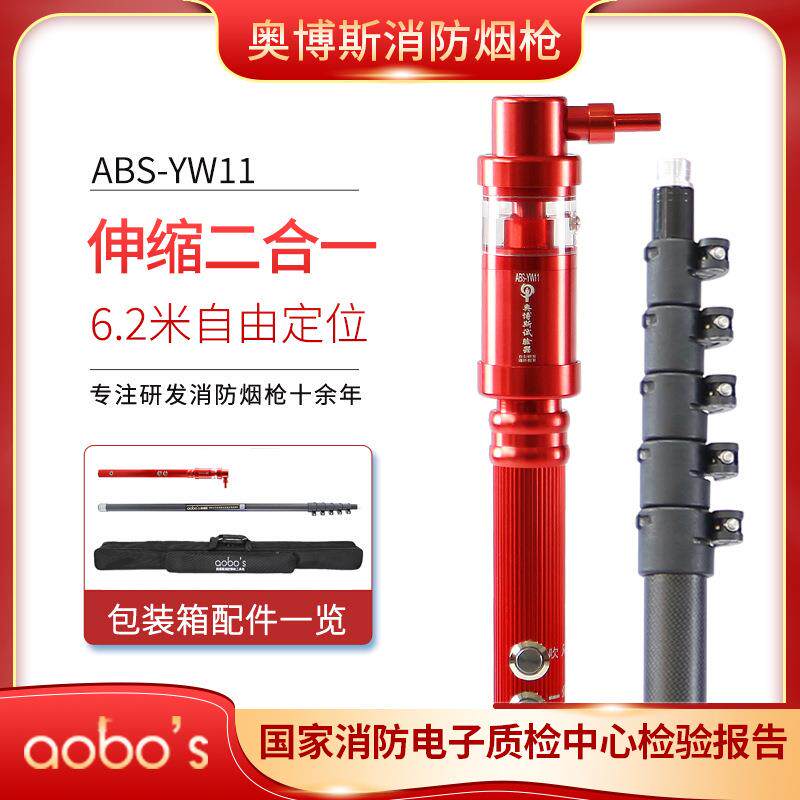 奥博斯自动感应烟温二合一试验器6.2米伸缩杆试验器