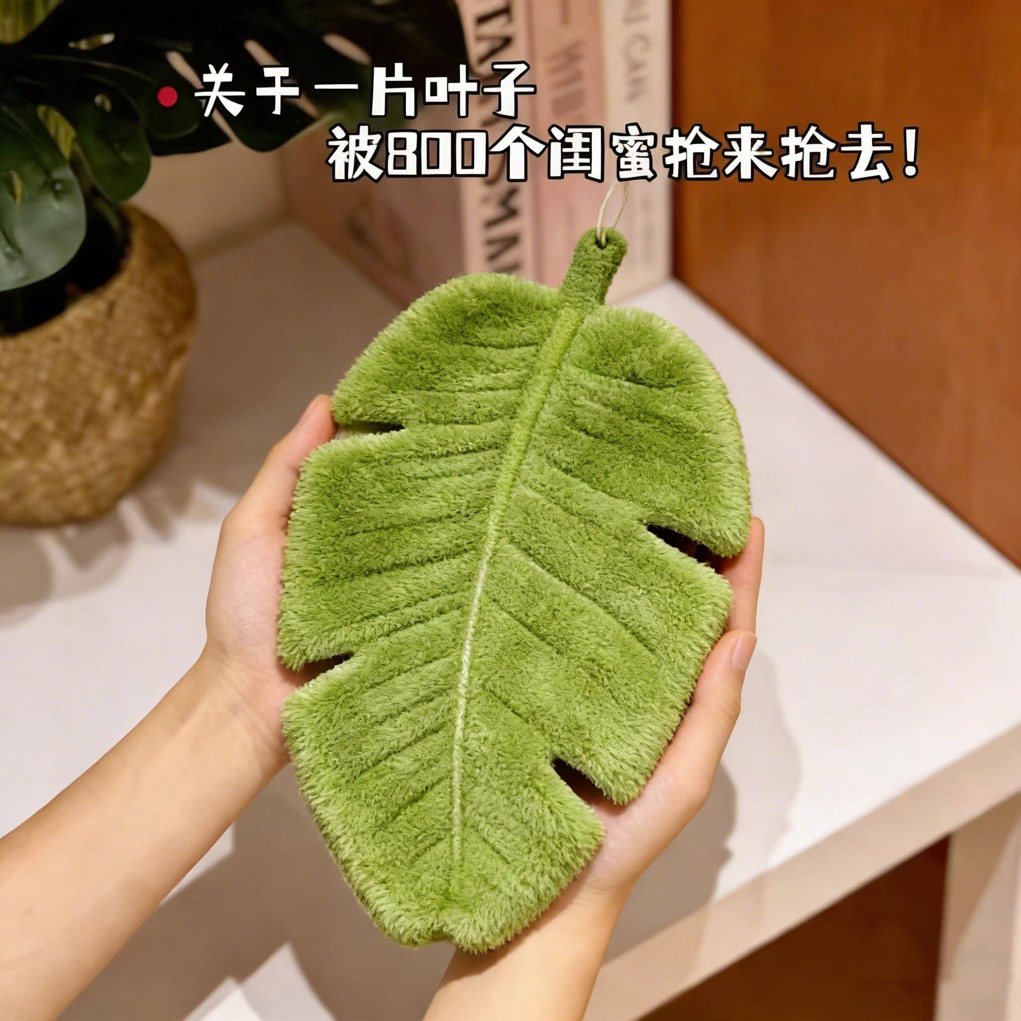 彷真可挂式创意叶子珊瑚绒擦手巾挂式吸水速干毛巾家用厨房擦手布