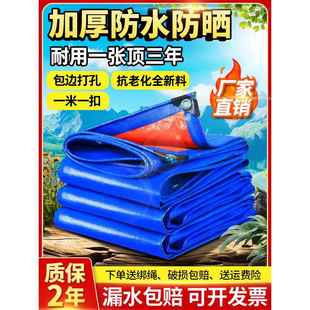 加厚防雨布防水防晒篷布帆布油布户外遮雨布遮阳布塑料布雨棚布