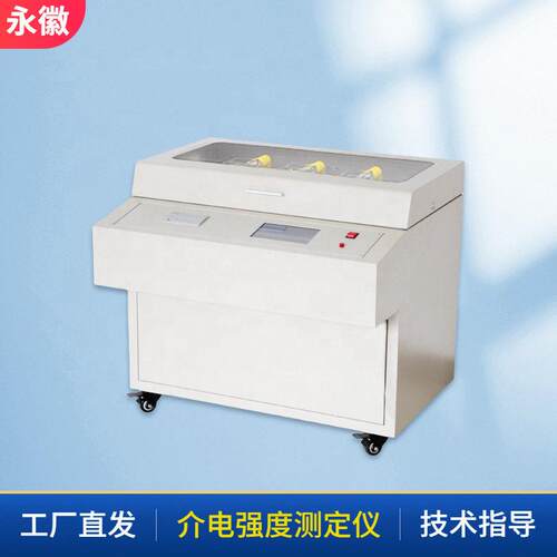 自动变压器油介电强度测试仪三杯绝缘油介电硬度六杯耐压测试设备