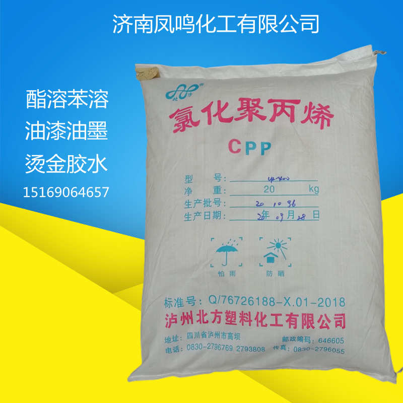氯化聚丙烯树脂CPP增加附着力油墨胶水用氯化聚丙烯耐高温