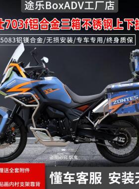 途乐 升仕703F铝合金三箱机车边箱尾箱不锈钢上下护杠改装配件