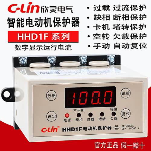 欣灵智能马达综合保护器HHD1F-A/B/C 三相电机水泵缺相过载堵转