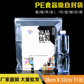 11丝PE自封袋28*32cm食品透明环保加厚童装包装密封收纳袋100个