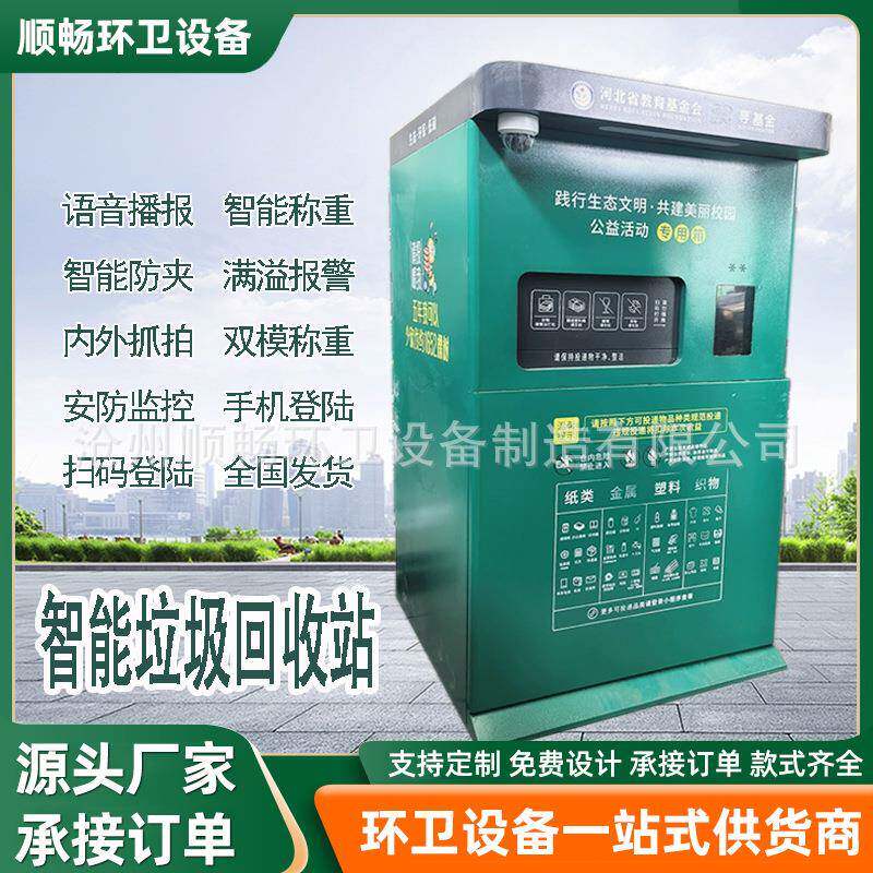 环保智能可回收箱系统定制旧衣服塑料瓶废品回收智能回收箱厂家