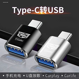 适用凯迪拉克双头苹果CT5XT6XT4XT5typecctoc车充TYPE-C转USB头