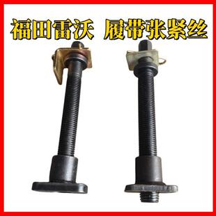 福田雷沃收割机履带张紧丝螺帽锁片B型销导向轮调节丝杆
