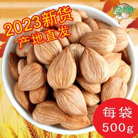 新货承德大杏仁甜南新鲜生杏仁生的原味，坚果零食散装南北杏仁500g